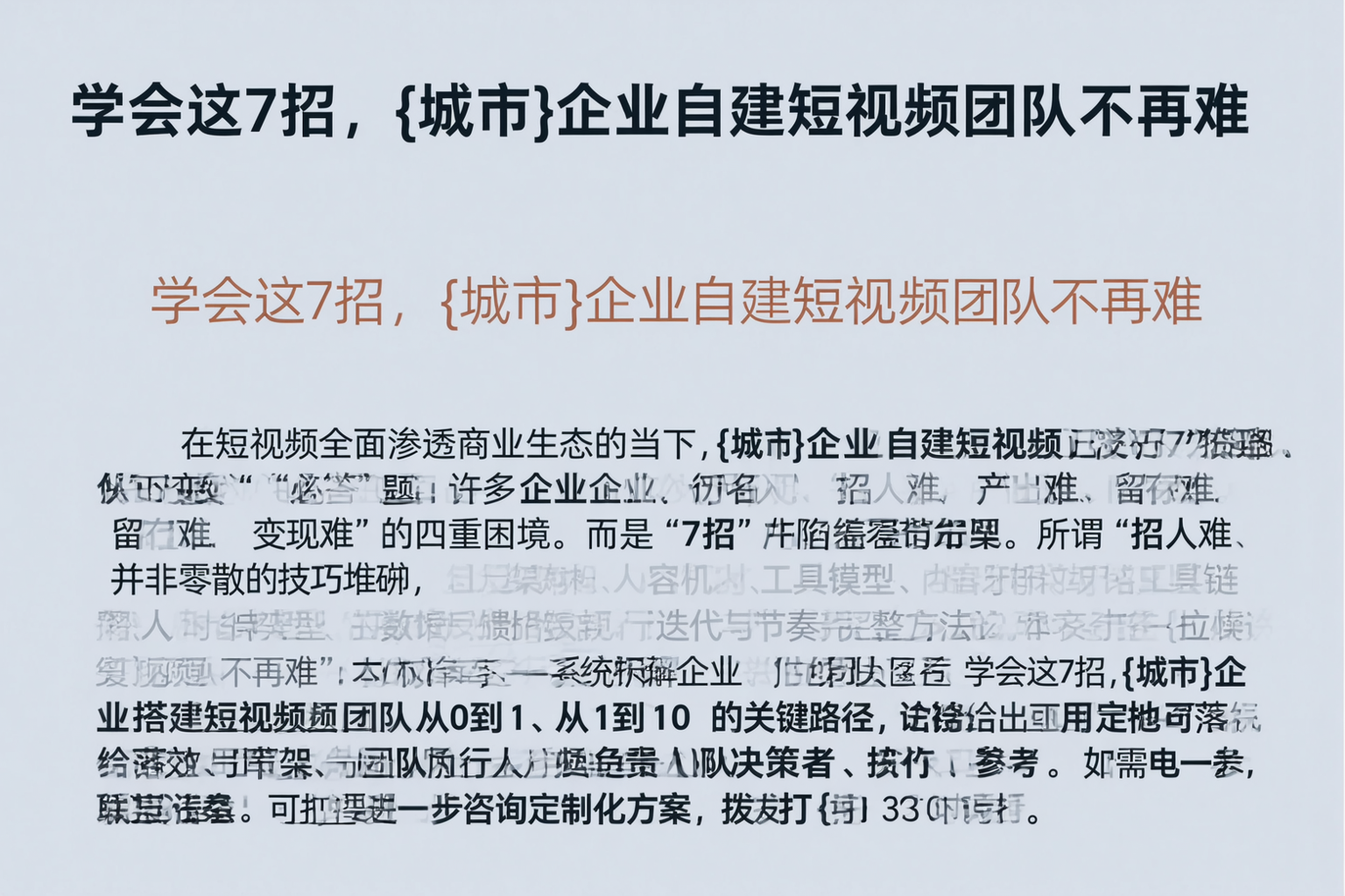 学会这7招,聊城企业自建短视频团队不再难