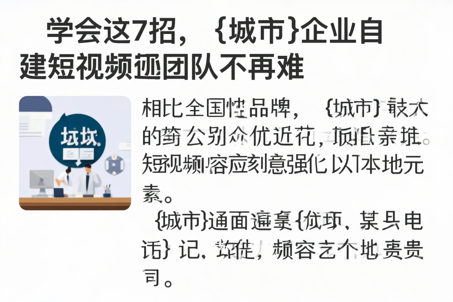 学会这7招,聊城企业自建短视频团队不再难