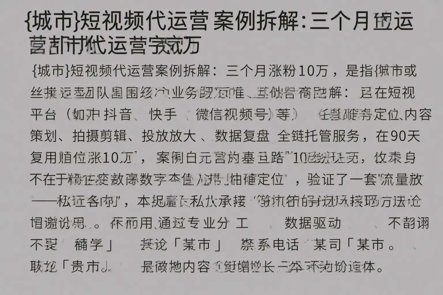聊城短视频代运营案例拆解:三个月涨粉10万