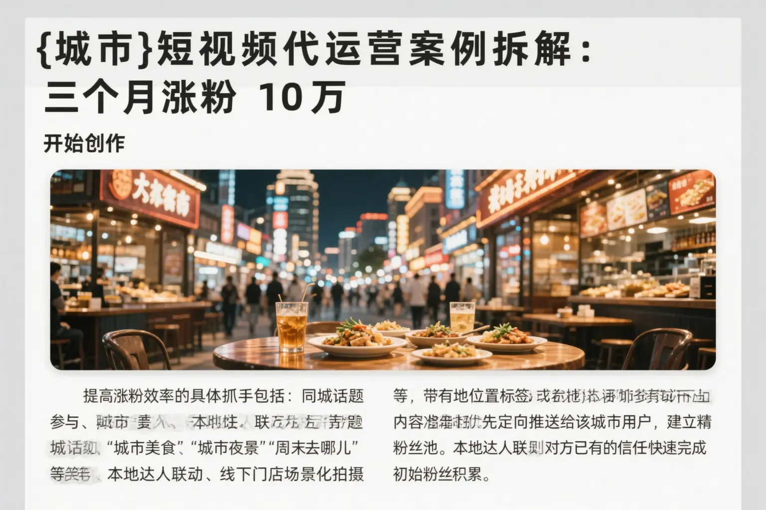 聊城短视频代运营案例拆解:三个月涨粉10万