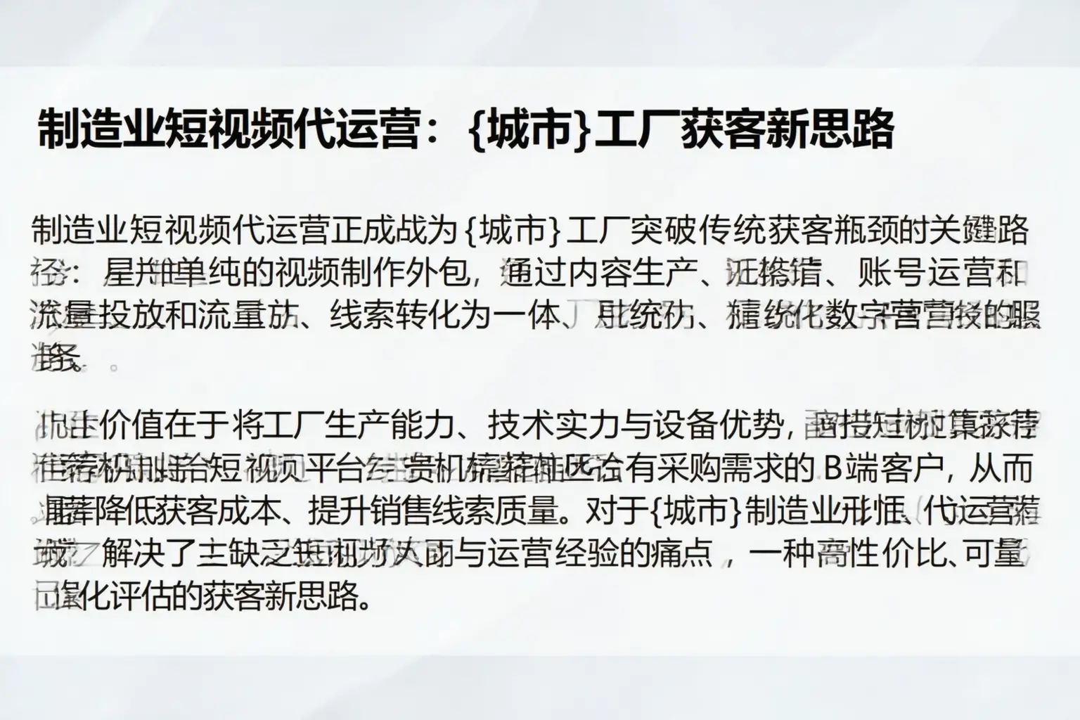 制造业短视频代运营:聊城工厂获客新思路