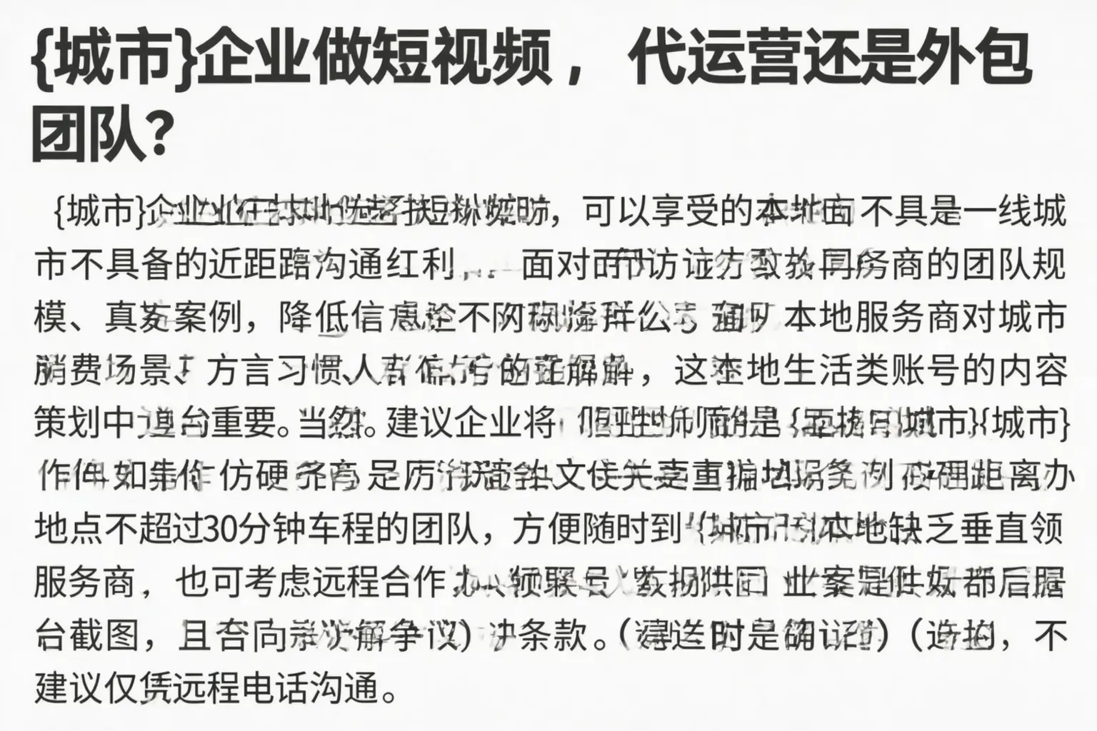 聊城企业做短视频，代运营还是外包团队？