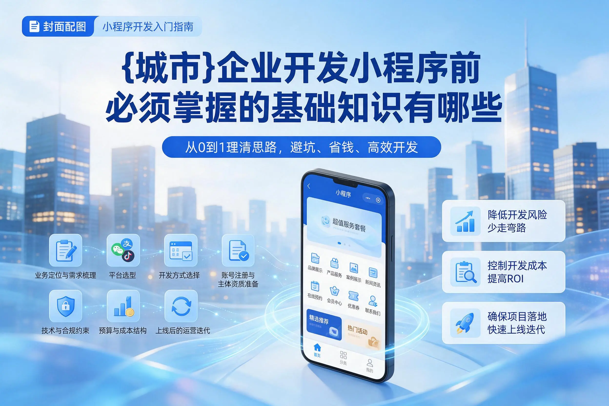 聊城企业开发小程序前必须掌握的基础知识有哪些